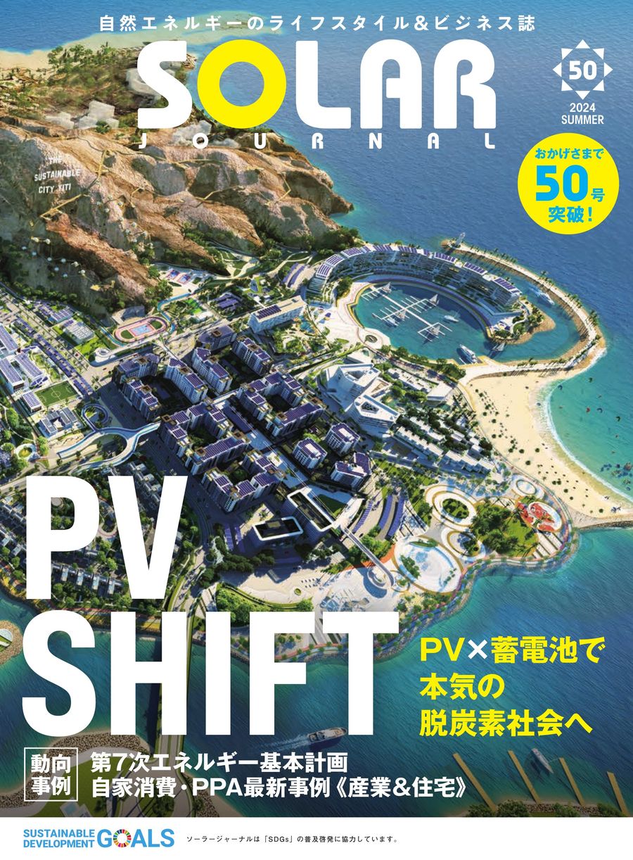SOLAR JOURNAL vol.50 by Access International - Flipsnack
