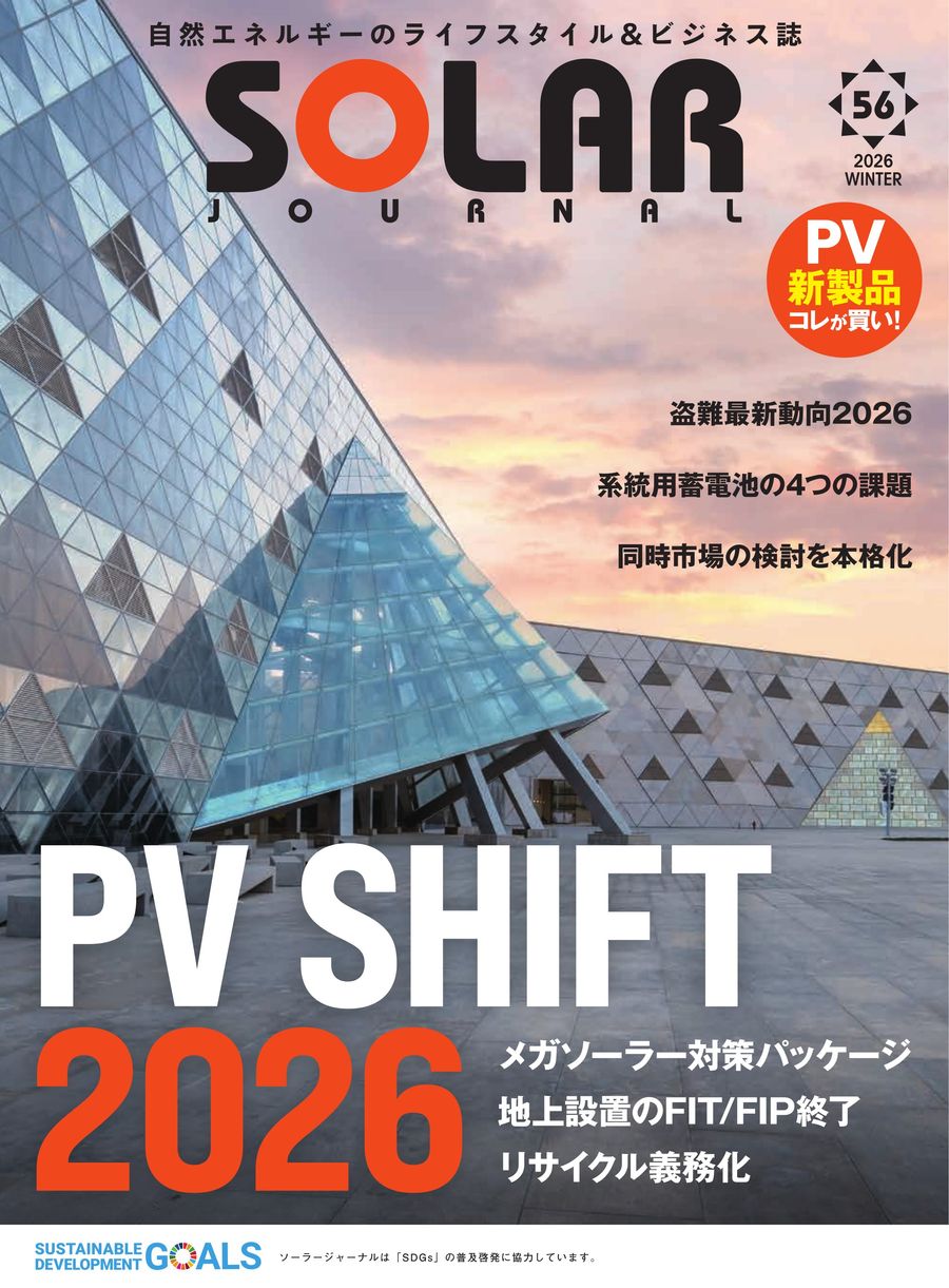 SOLAR JOURNAL vol.56 by Access International - Flipsnack