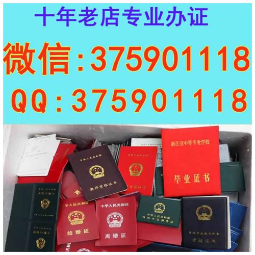 清远办假证【办证+微:375901118】