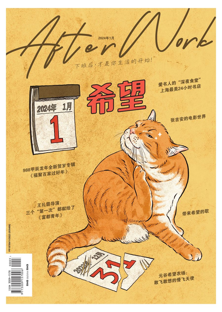 988 After Work 月刊 Vol. 8