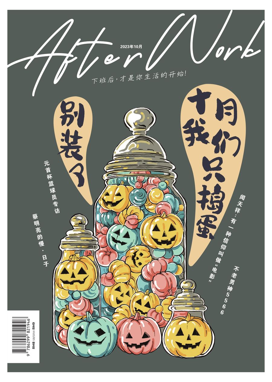 988 After Work 月刊 Vol 5