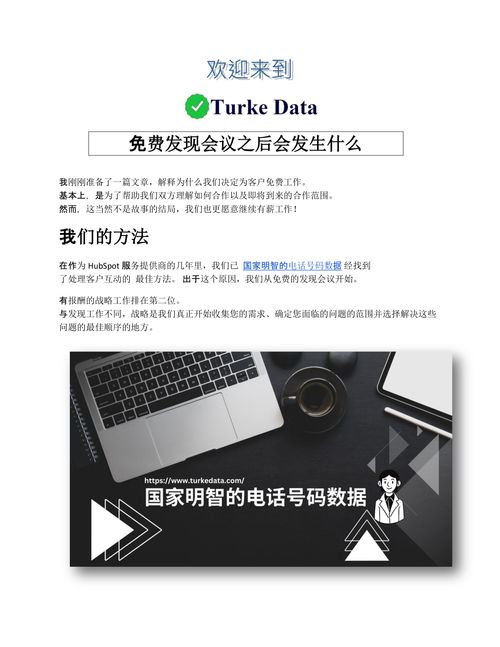 免费发现会议之后会发生什么 04.01.2024 (1)