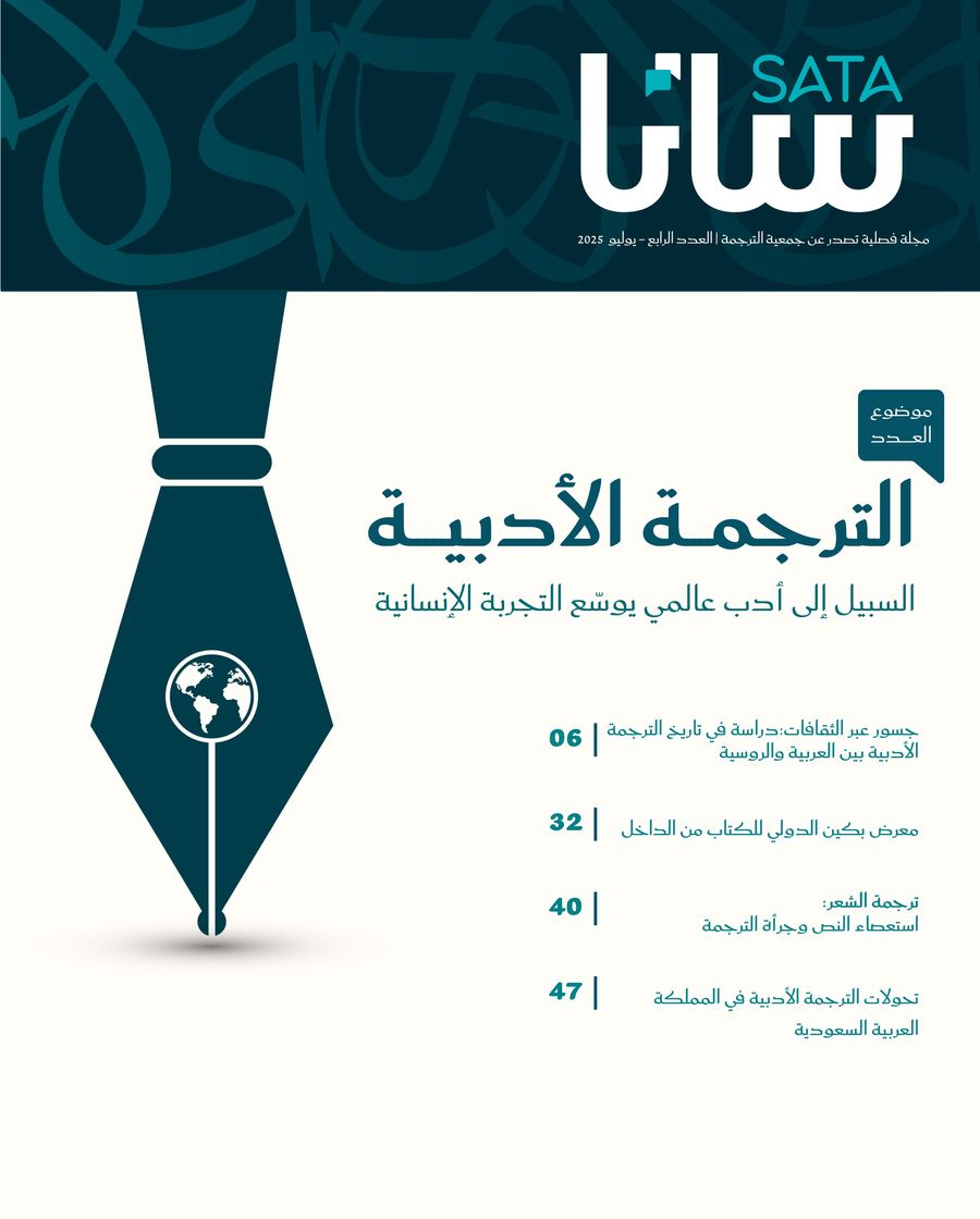مجلة ساتا - العدد الرابع by SATA Magazine - Flipsnack