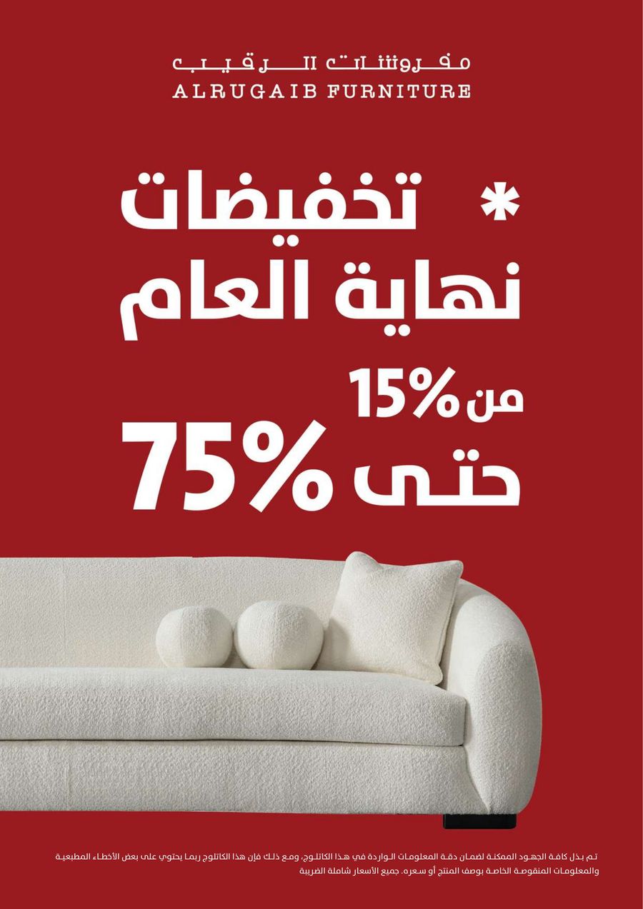 Mega sale 2024 Al Rugaib Furniture by hmrbooklet - Flipsnack